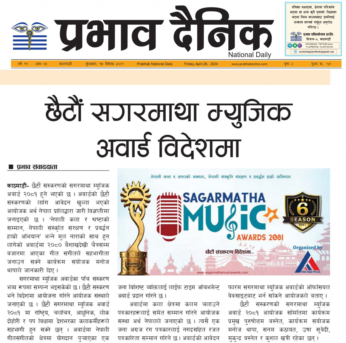 प्रभाव दैनिकमा प्रकाशित