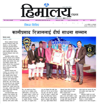 हिमालय दैनिकमा प्रकाशित