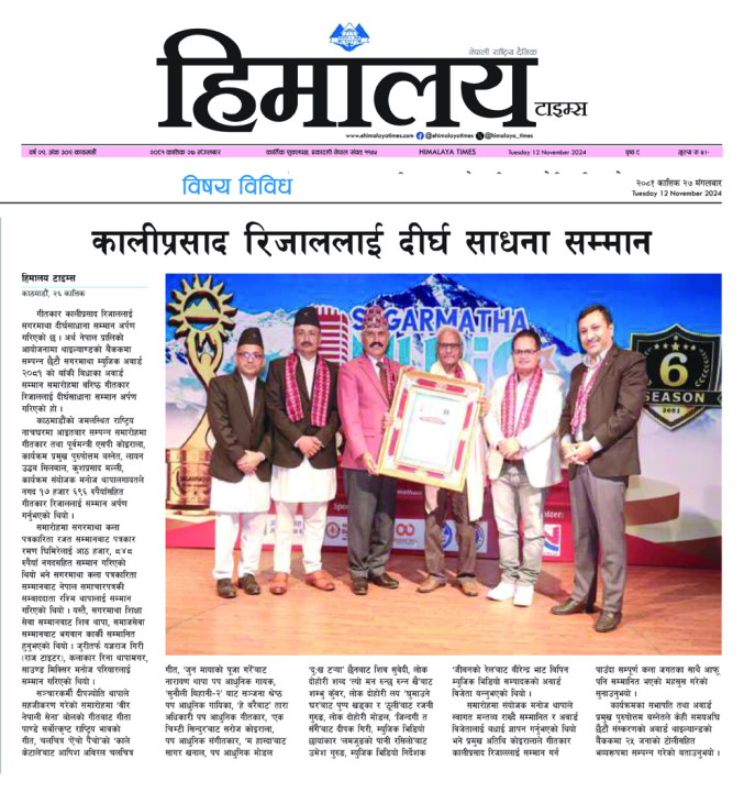 हिमालय दैनिकमा प्रकाशित